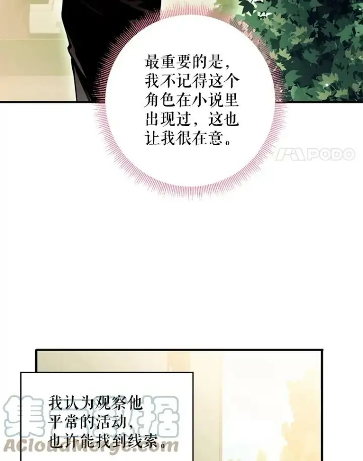 《恶女保命计划》58.可疑的奥斯卡图4