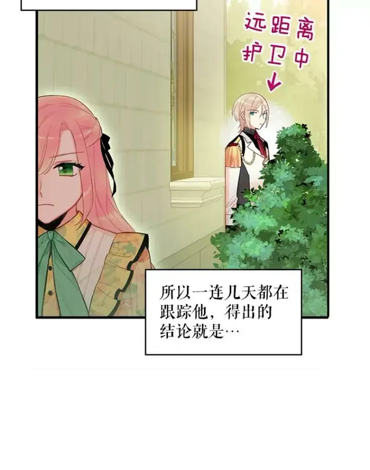 《恶女保命计划》58.可疑的奥斯卡图5