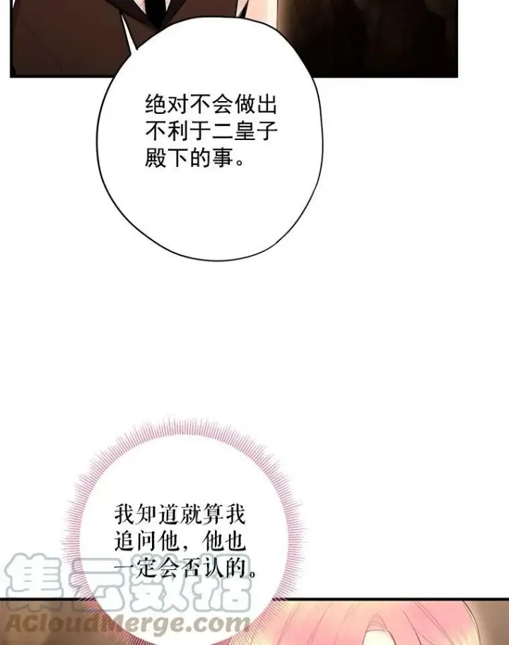 《恶女保命计划》58.可疑的奥斯卡图58