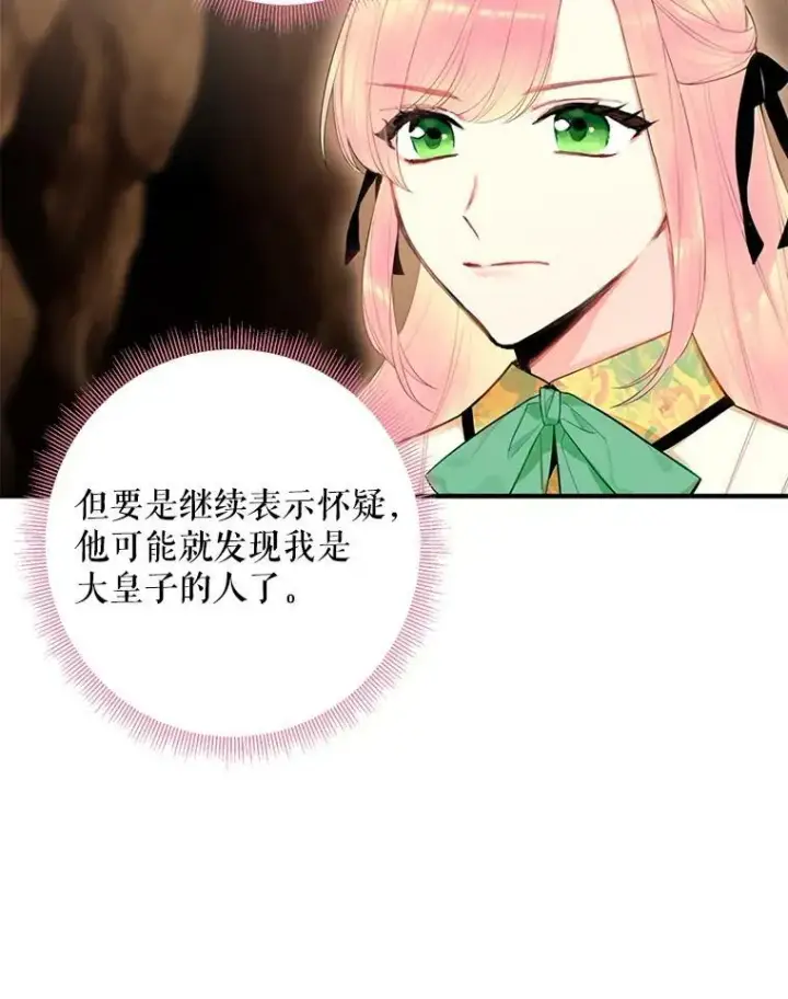 《恶女保命计划》58.可疑的奥斯卡图59