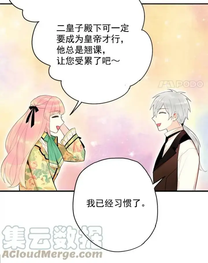 《恶女保命计划》58.可疑的奥斯卡图61