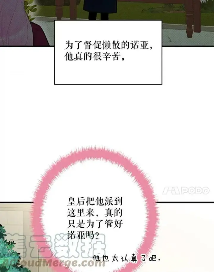 《恶女保命计划》58.可疑的奥斯卡图7