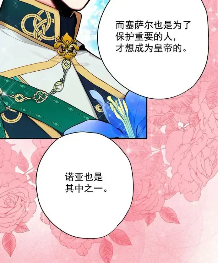 《恶女保命计划》58.可疑的奥斯卡图75