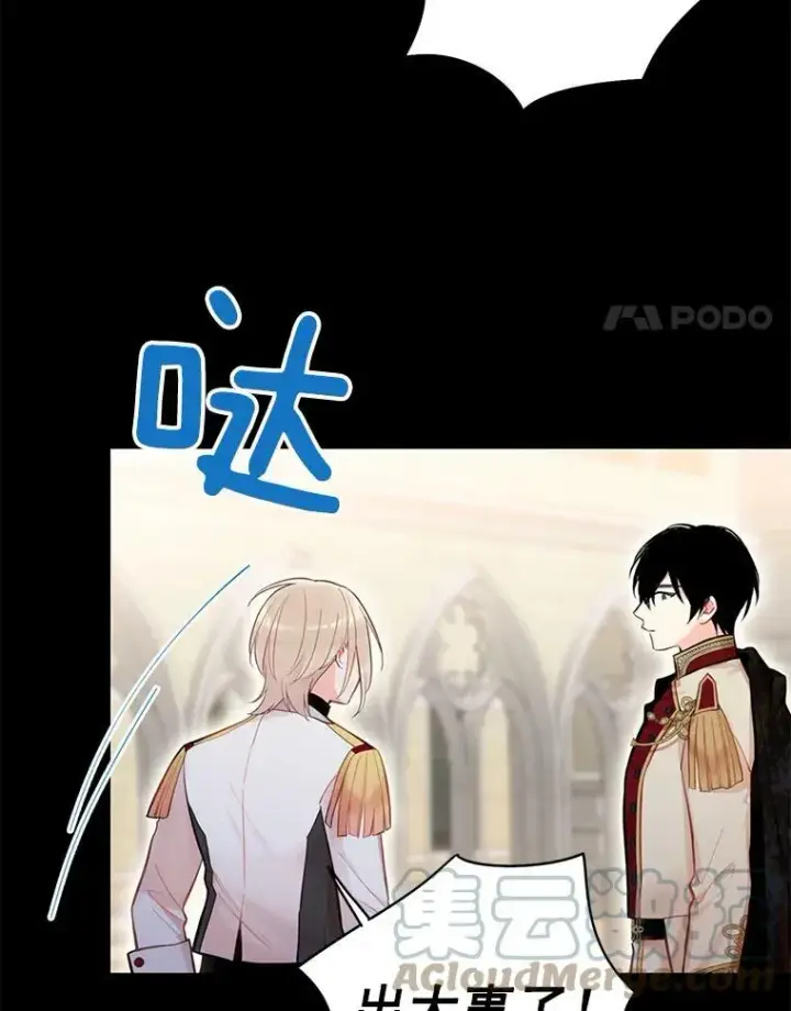 《恶女保命计划》59.布尔吉克图4