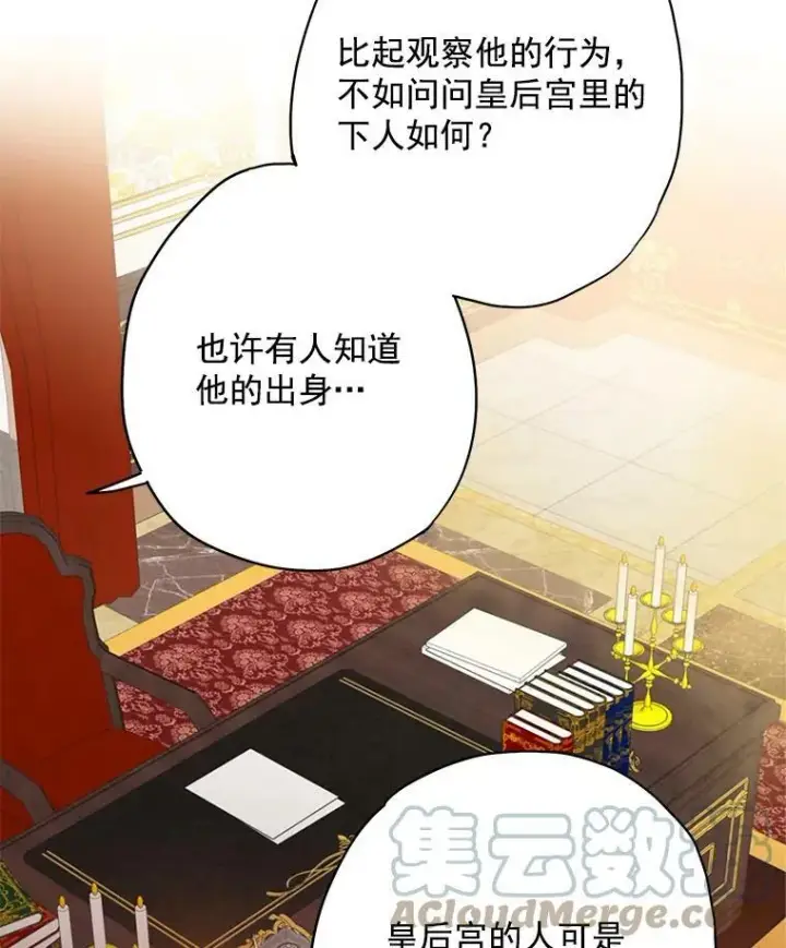 《恶女保命计划》59.布尔吉克图43