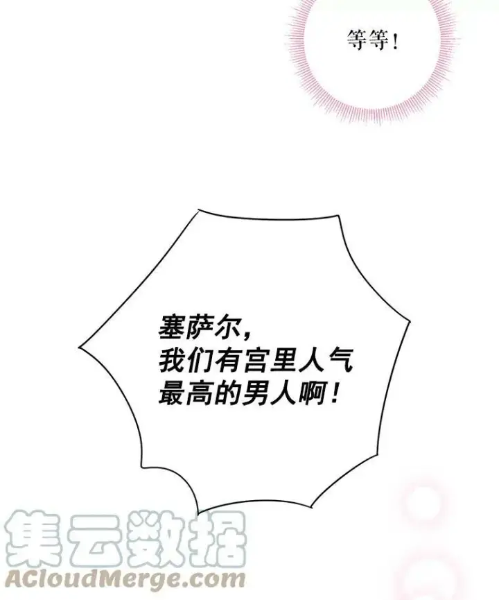 《恶女保命计划》59.布尔吉克图46