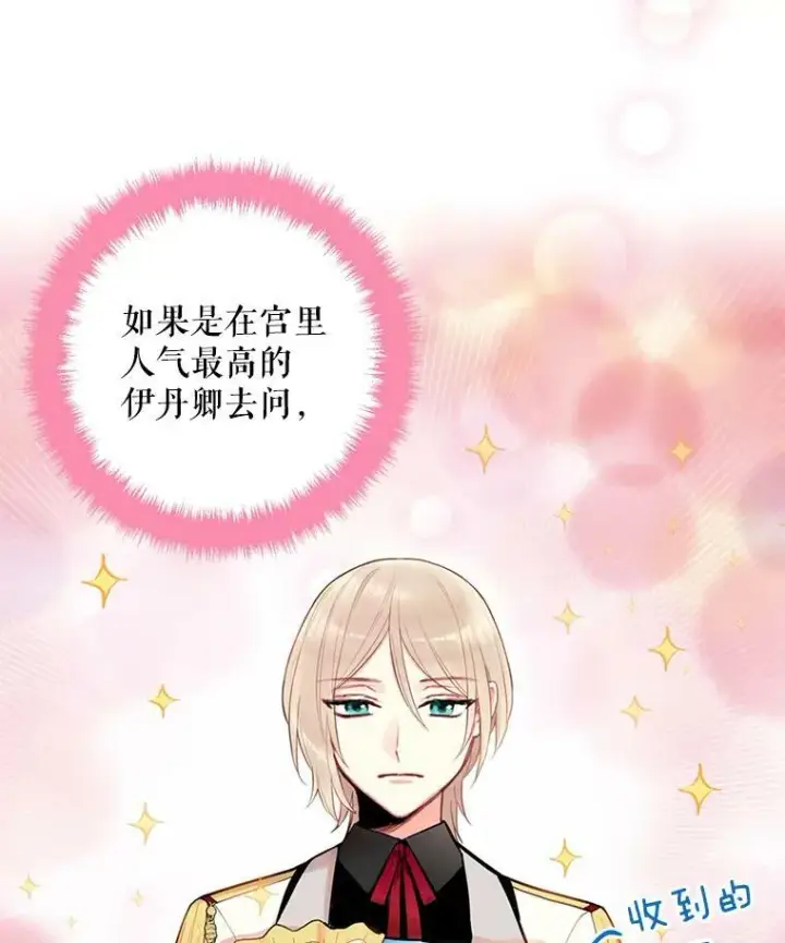 《恶女保命计划》59.布尔吉克图47