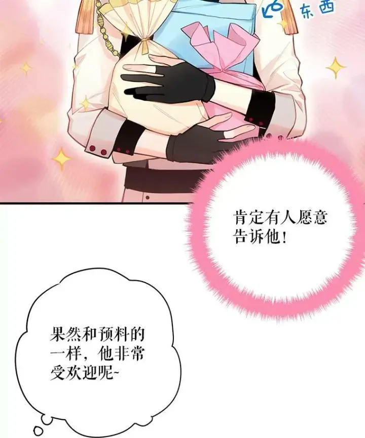 《恶女保命计划》59.布尔吉克图48