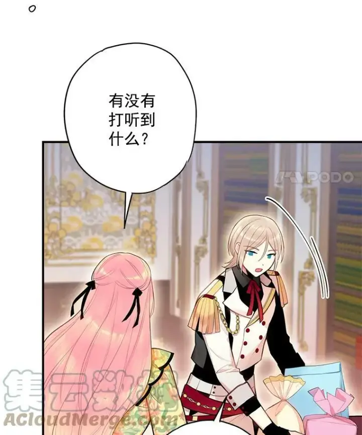 《恶女保命计划》59.布尔吉克图49