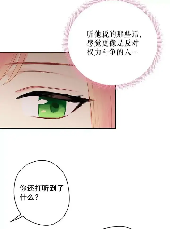 《恶女保命计划》59.布尔吉克图54