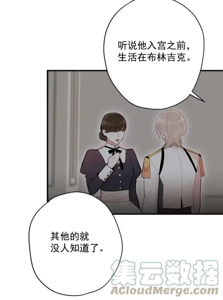 《恶女保命计划》59.布尔吉克图55