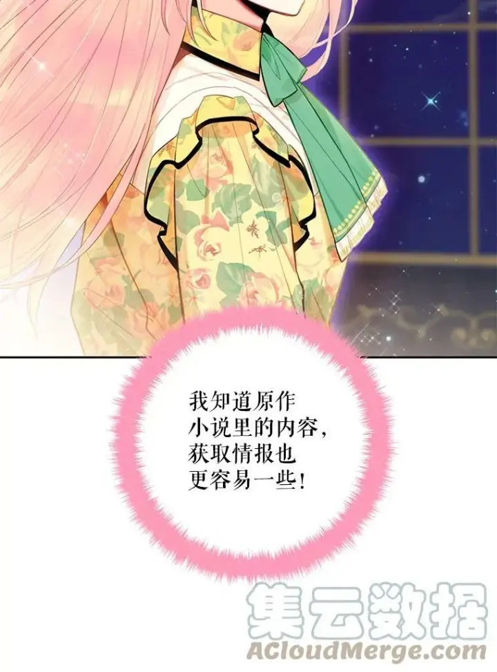 《恶女保命计划》59.布尔吉克图58