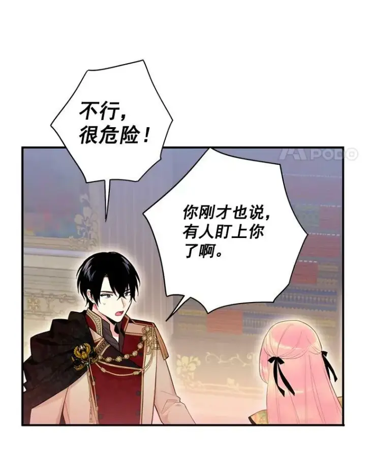 《恶女保命计划》59.布尔吉克图59