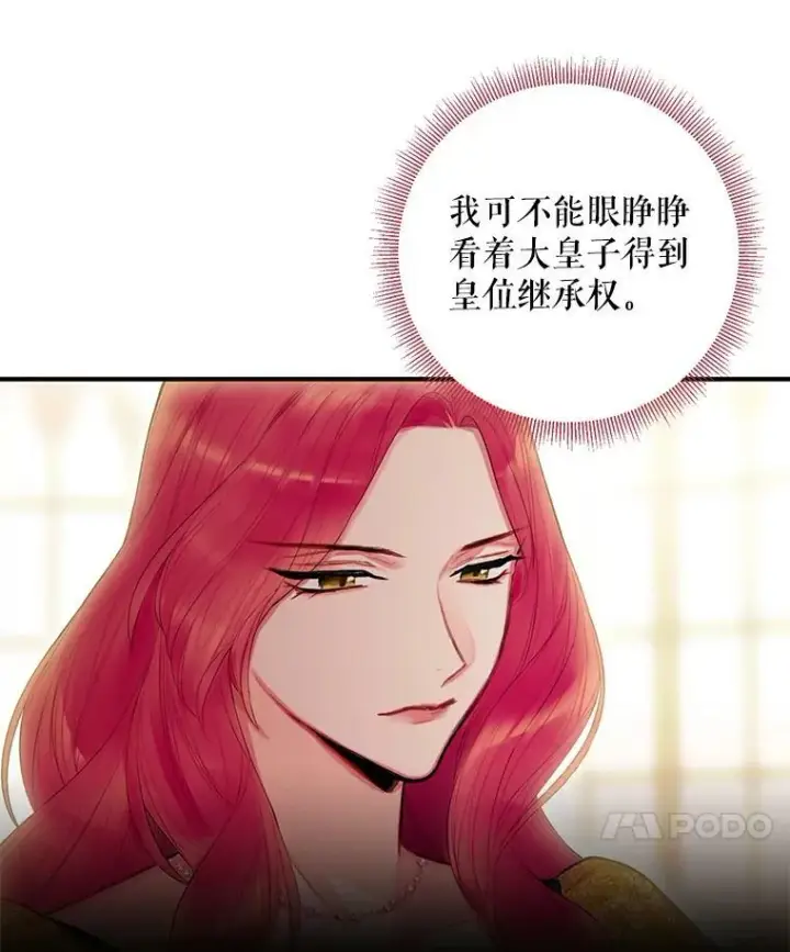 《恶女保命计划》59.布尔吉克图69