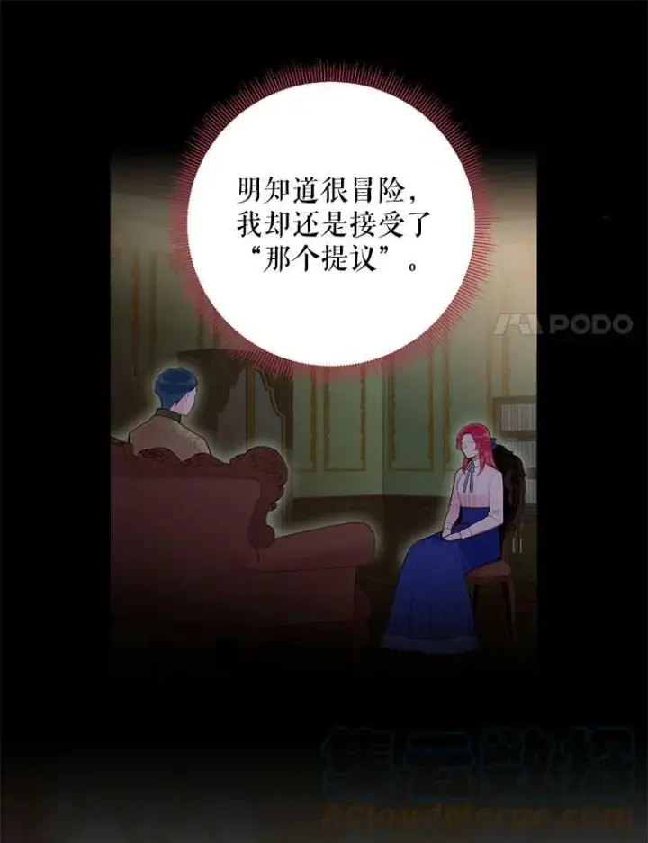 《恶女保命计划》59.布尔吉克图73