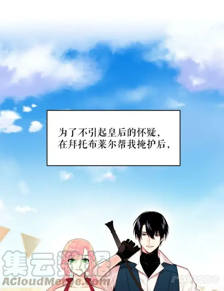 《恶女保命计划》59.布尔吉克图79