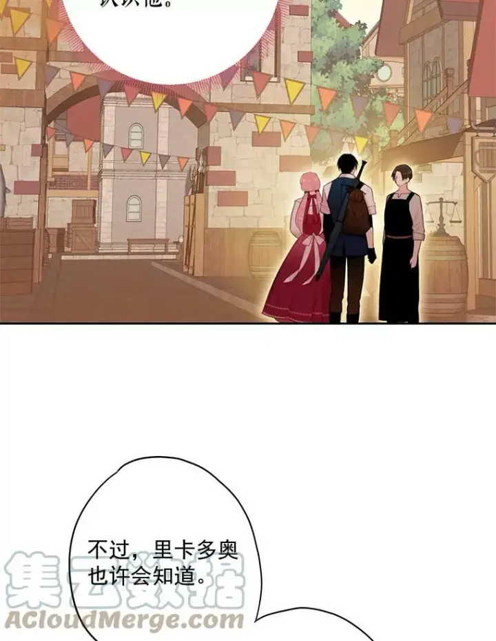 《恶女保命计划》60.里卡多奥图16