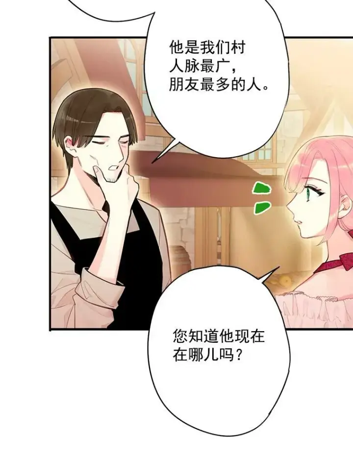 《恶女保命计划》60.里卡多奥图17