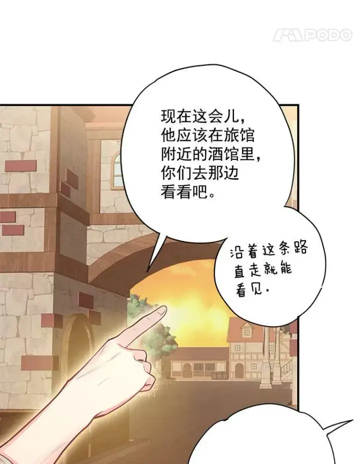 《恶女保命计划》60.里卡多奥图18