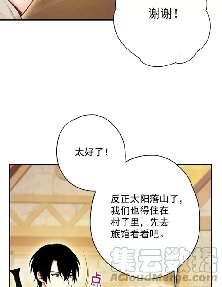 《恶女保命计划》60.里卡多奥图19