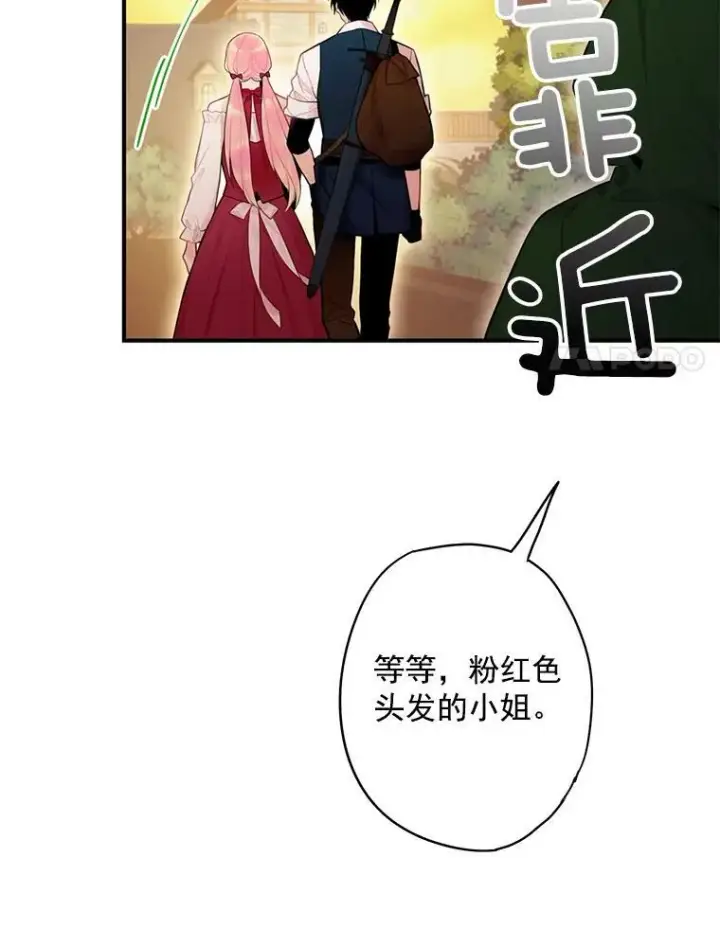 《恶女保命计划》60.里卡多奥图21