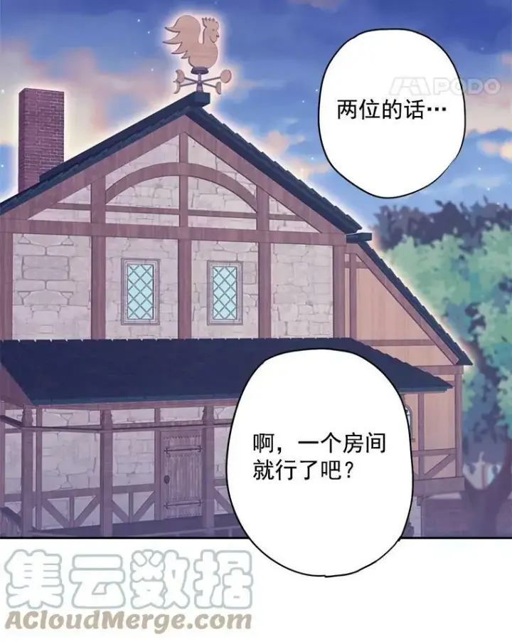 《恶女保命计划》60.里卡多奥图31