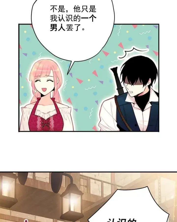 《恶女保命计划》60.里卡多奥图35
