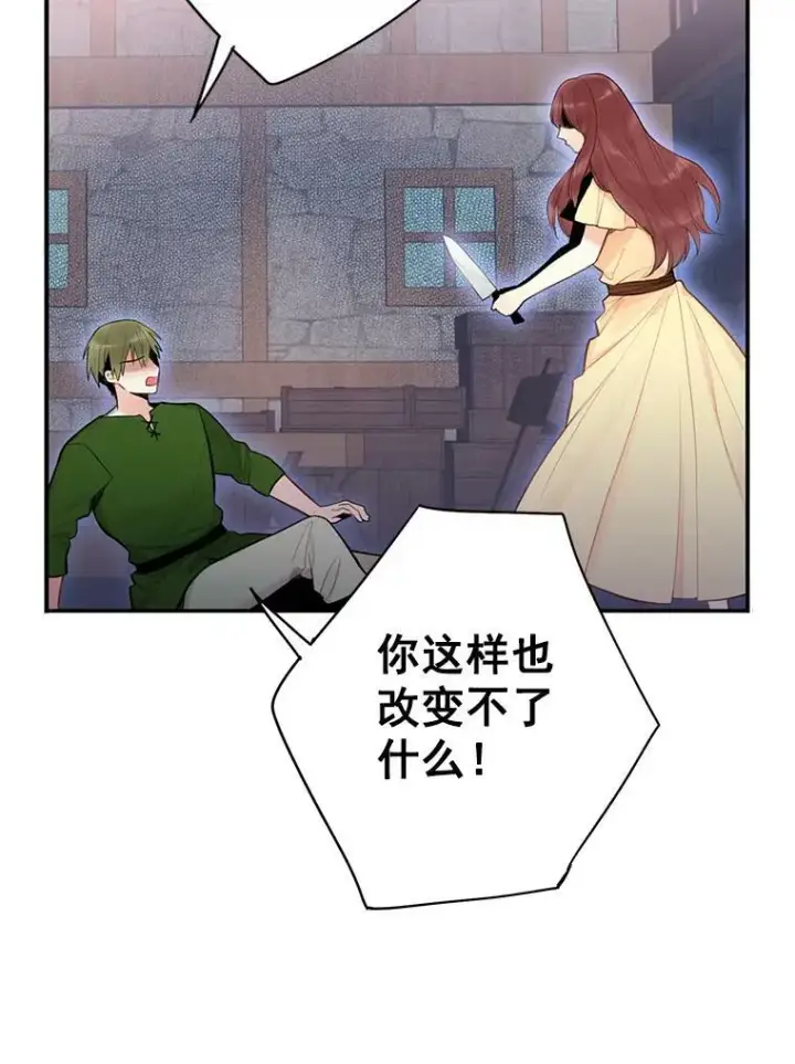《恶女保命计划》60.里卡多奥图42