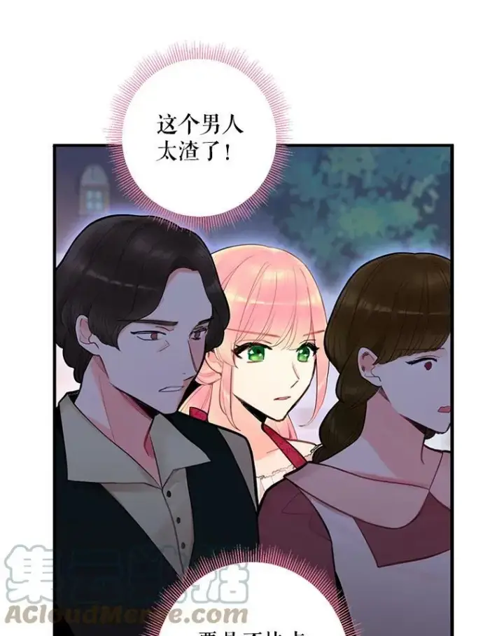 《恶女保命计划》60.里卡多奥图43