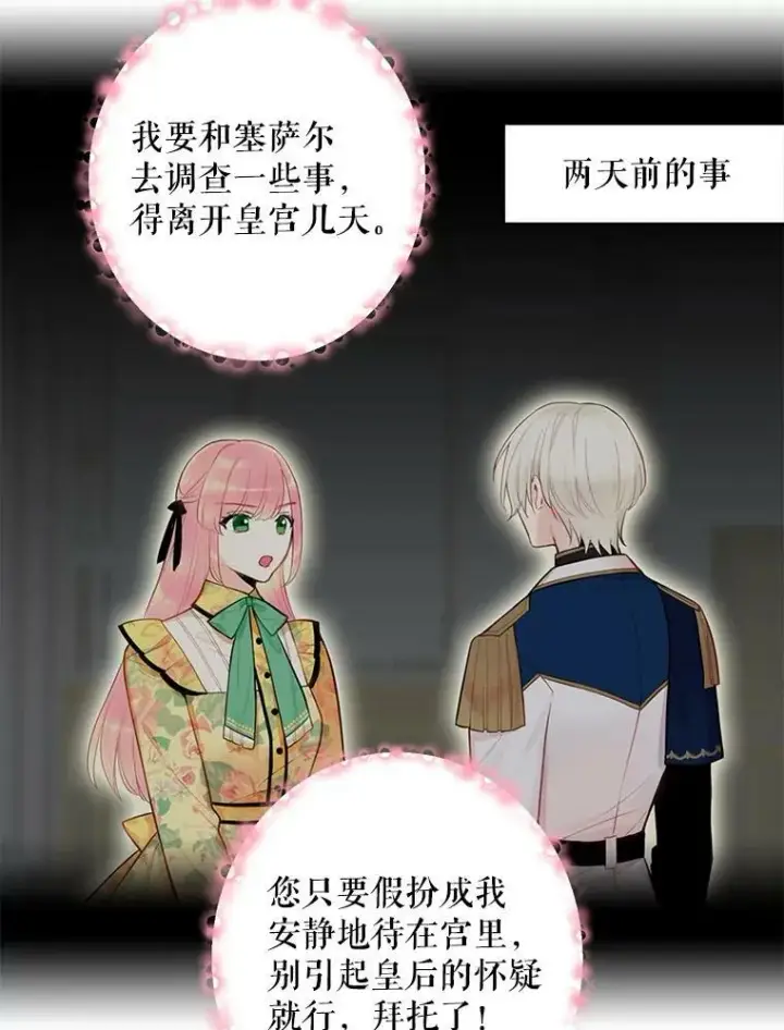 《恶女保命计划》60.里卡多奥图5