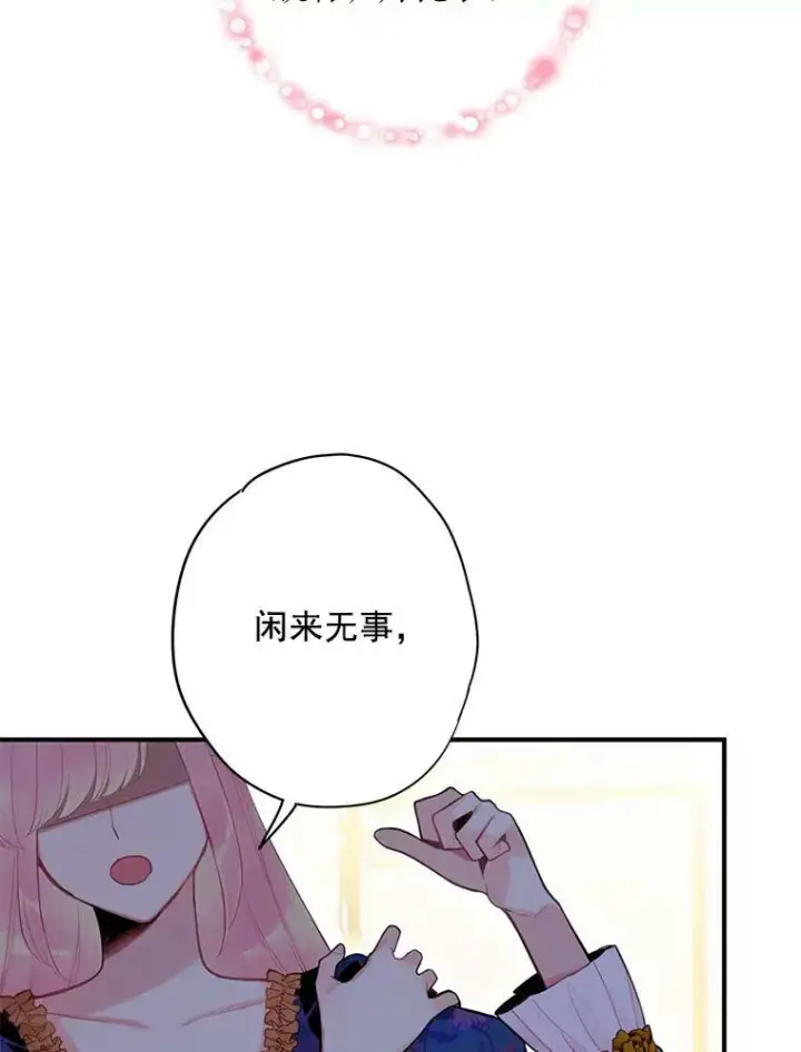 《恶女保命计划》60.里卡多奥图6
