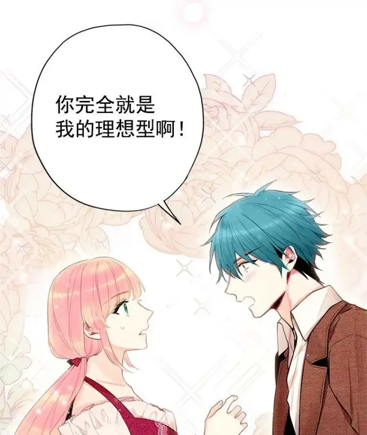 《恶女保命计划》60.里卡多奥图65