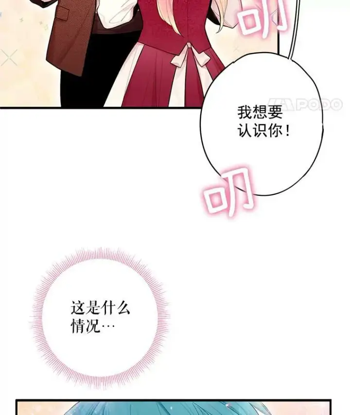 《恶女保命计划》60.里卡多奥图68
