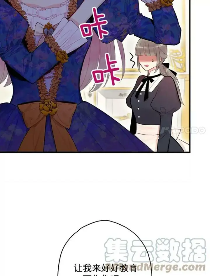 《恶女保命计划》60.里卡多奥图7
