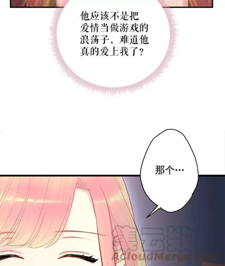 《恶女保命计划》60.里卡多奥图70