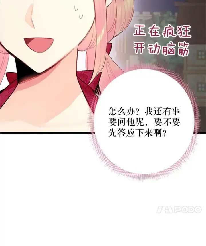 《恶女保命计划》60.里卡多奥图71