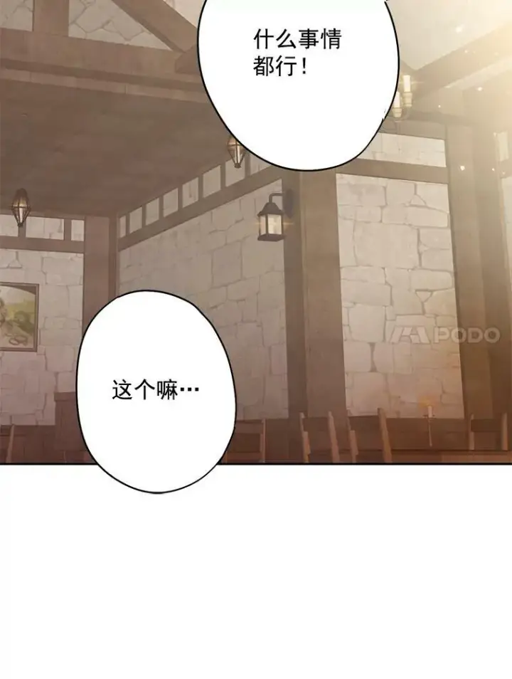《恶女保命计划》61.斗酒图14
