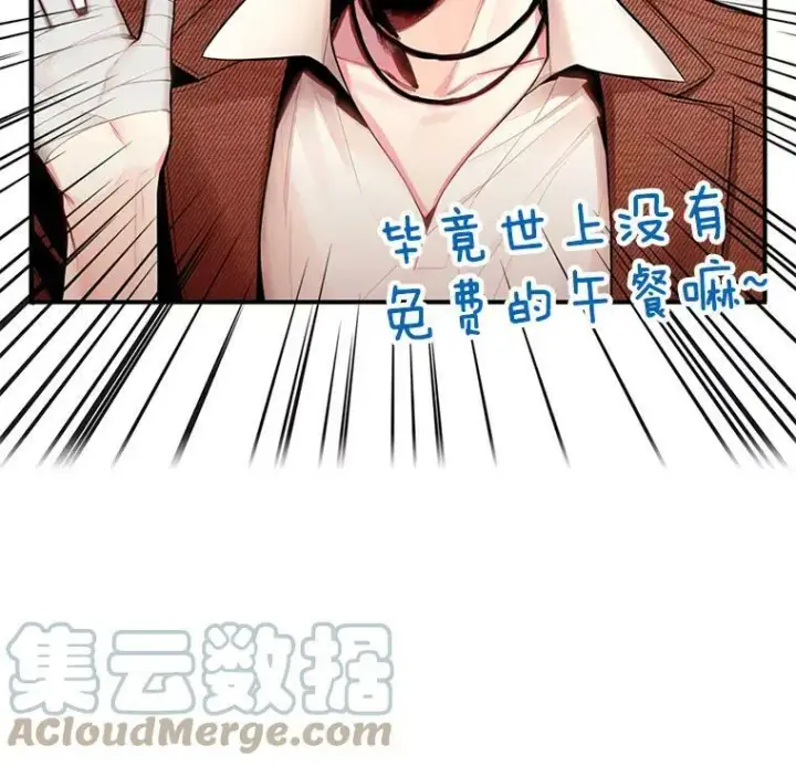 《恶女保命计划》61.斗酒图16