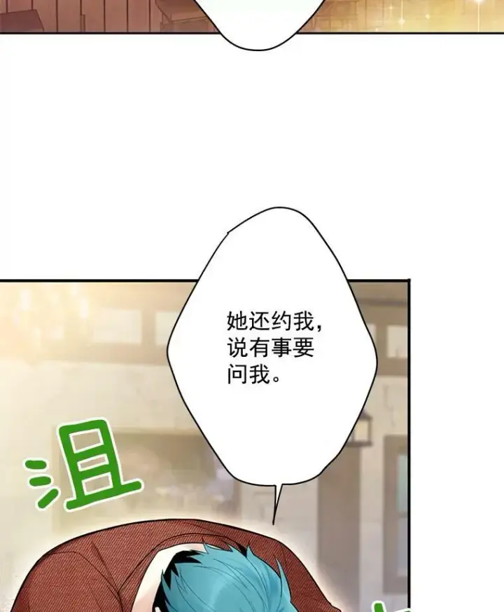 《恶女保命计划》61.斗酒图2