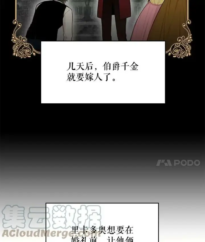 《恶女保命计划》61.斗酒图22