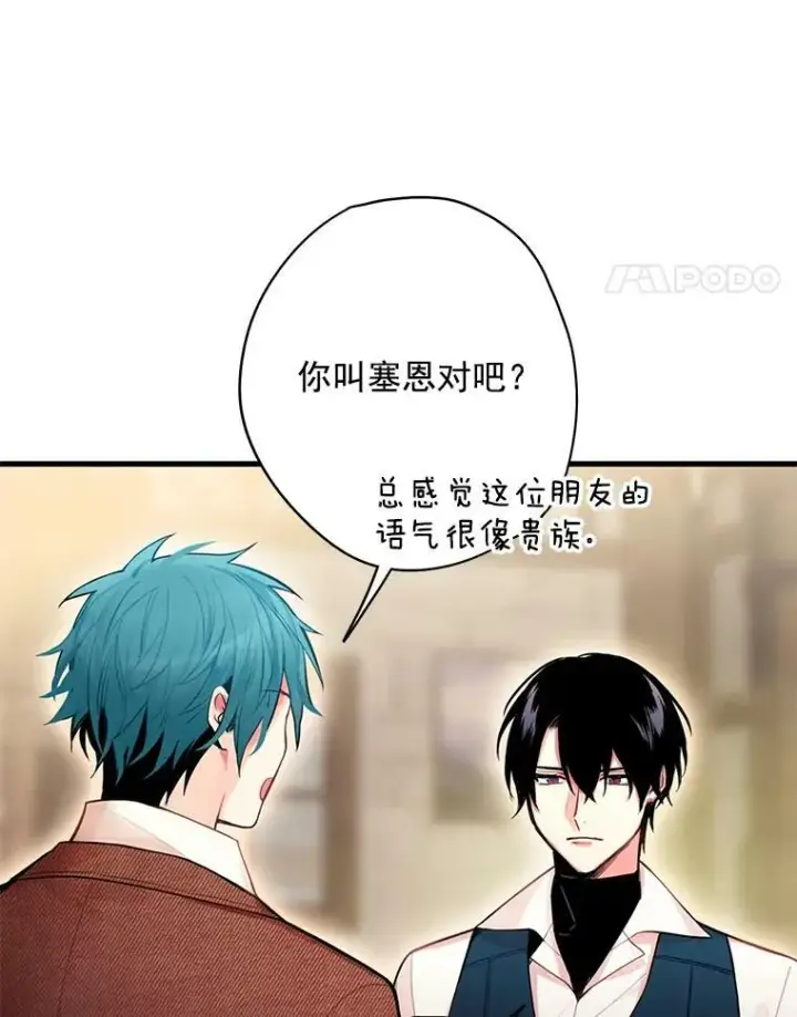 《恶女保命计划》61.斗酒图26