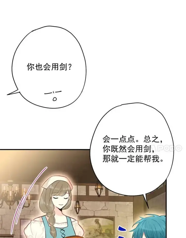 《恶女保命计划》61.斗酒图29
