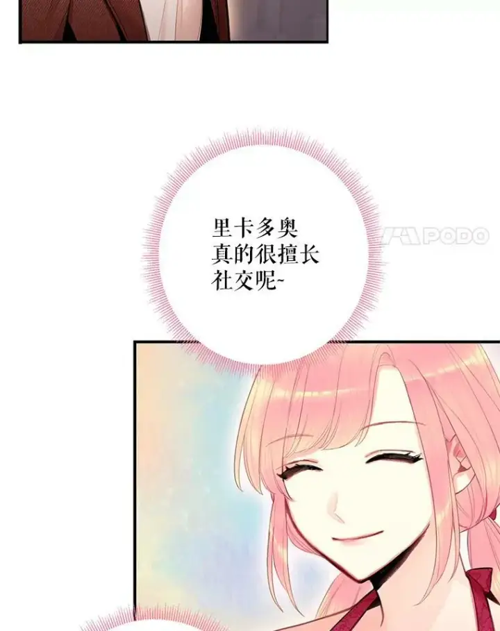 《恶女保命计划》61.斗酒图36