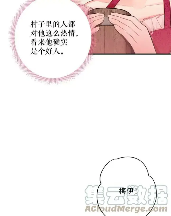《恶女保命计划》61.斗酒图37