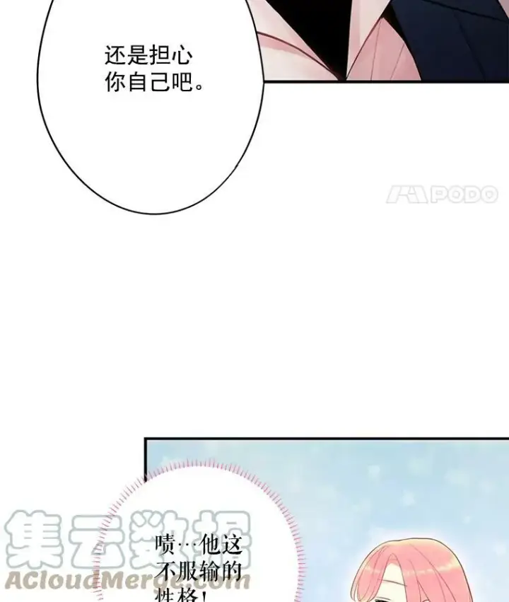 《恶女保命计划》61.斗酒图46