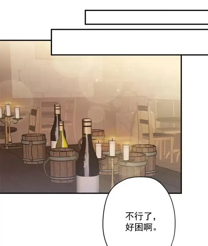 《恶女保命计划》61.斗酒图48