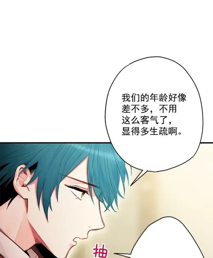 《恶女保命计划》61.斗酒图5