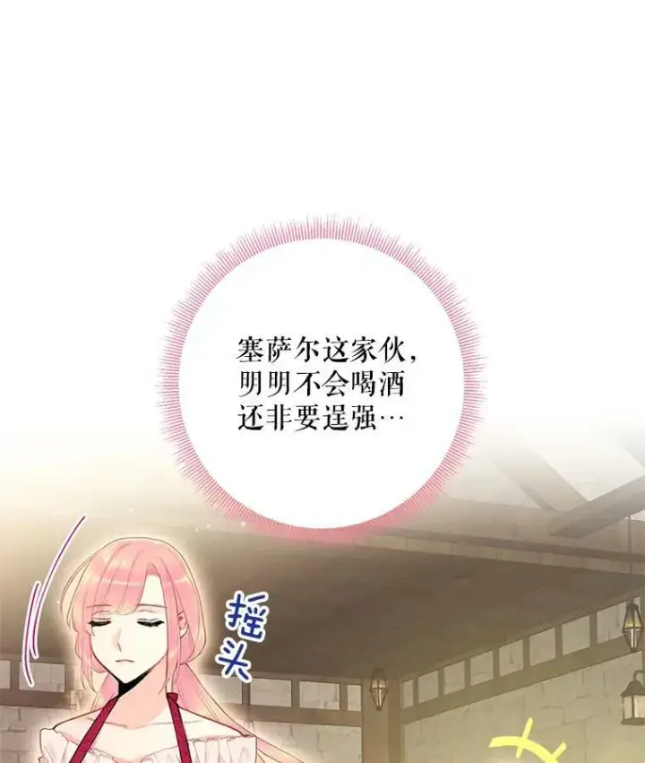 《恶女保命计划》61.斗酒图50