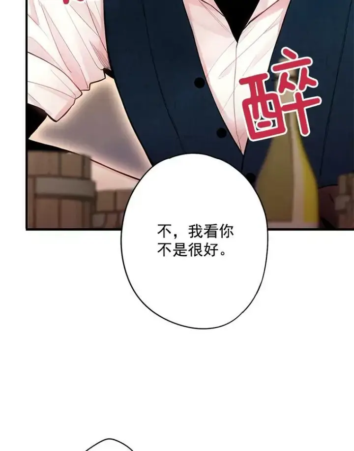 《恶女保命计划》61.斗酒图54