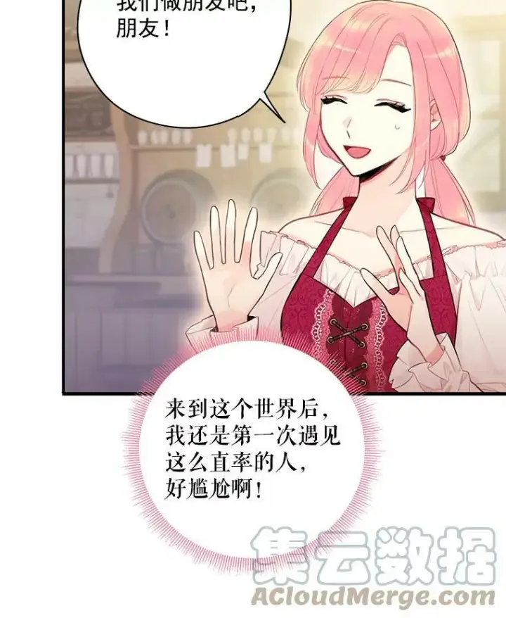 《恶女保命计划》61.斗酒图7